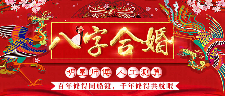 婚姻详批