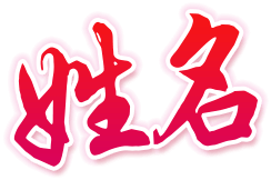 name