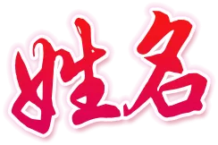 name